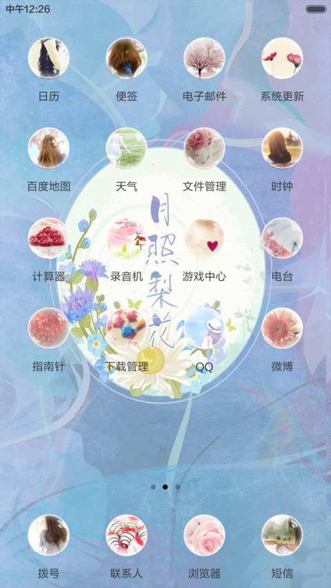 镜花水月 screenshot