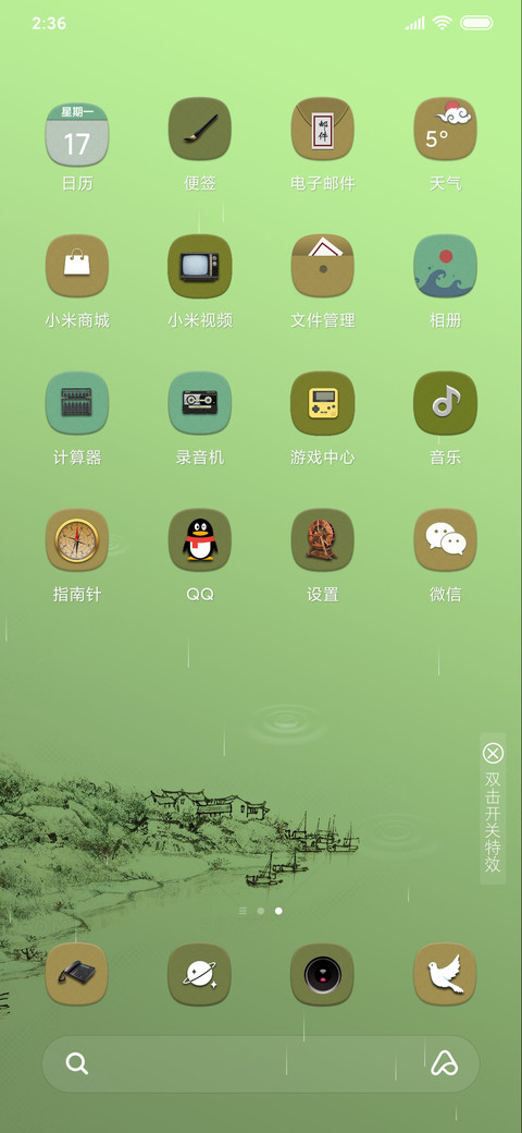 雨水 screenshot