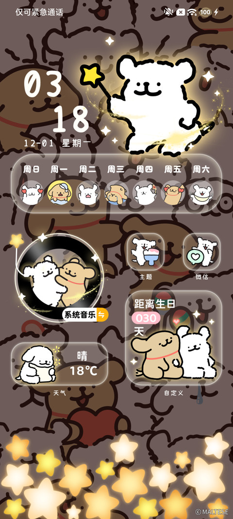 线条小狗 好运发光 screenshot