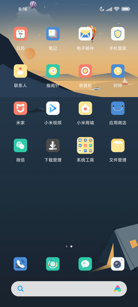 余晖 screenshot