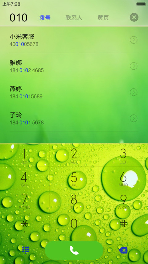 新芽绿意 近千图标+多壁纸  screenshot