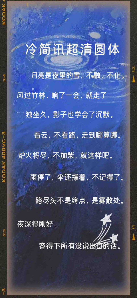 冷简讯超清圆体 screenshot