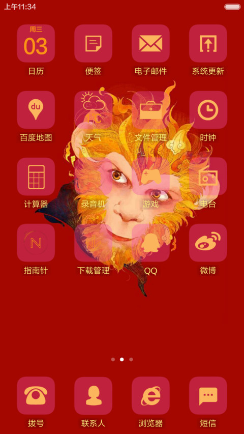 （免费）猴年就要用猴哥主题（红色大吉大利） screenshot