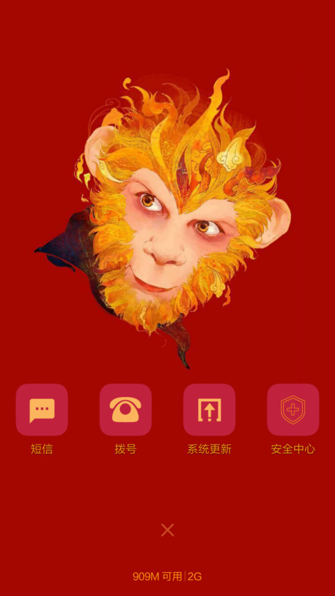 （免费）猴年就要用猴哥主题（红色大吉大利） screenshot