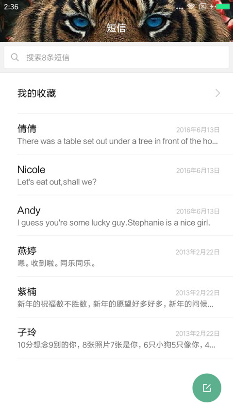 心有猛虎细嗅蔷薇二 screenshot