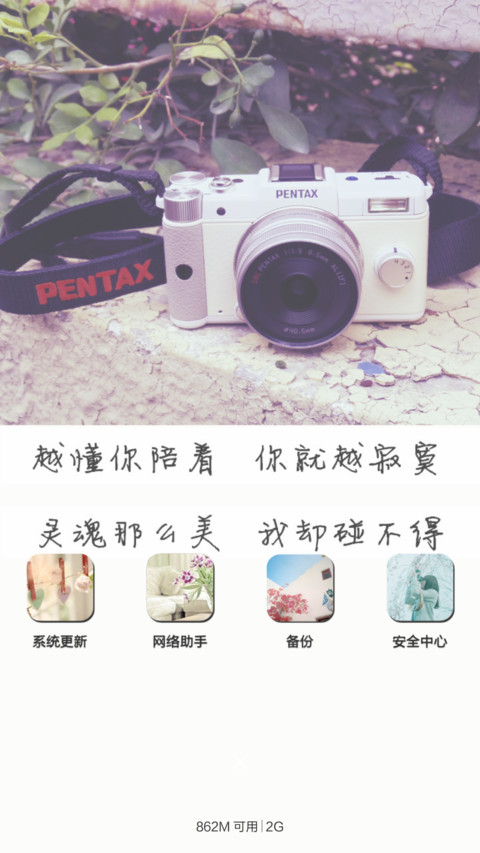 岁月不老，各自安好 screenshot