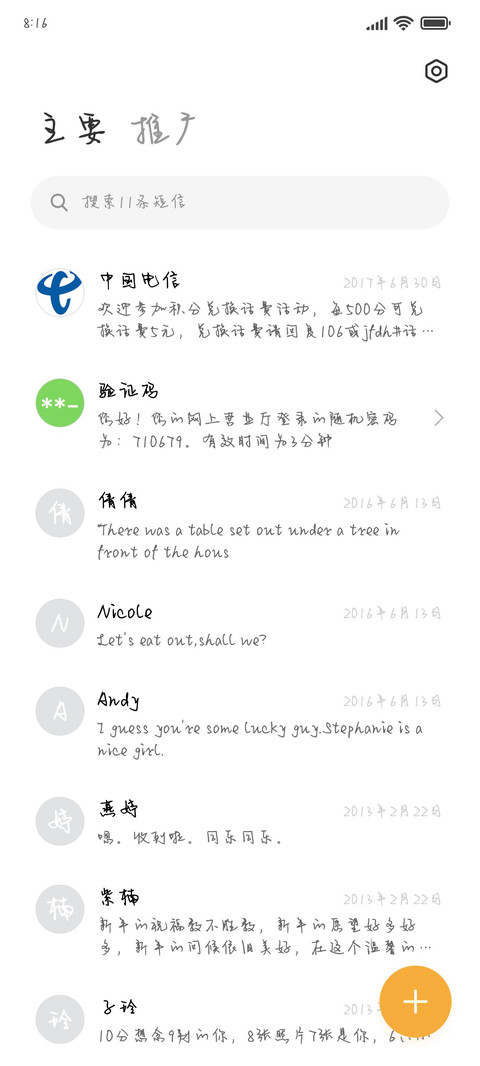 你是我在意的某某 screenshot