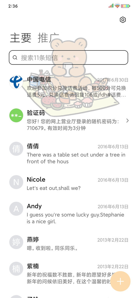 复古朋友圈 screenshot