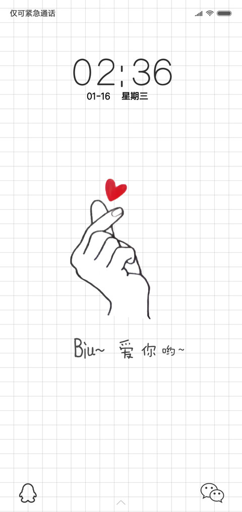 比心爱你呦 screenshot