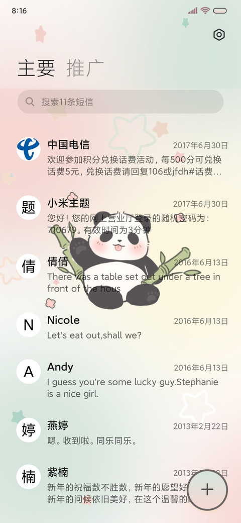 春日熊猫 流体拟态 screenshot