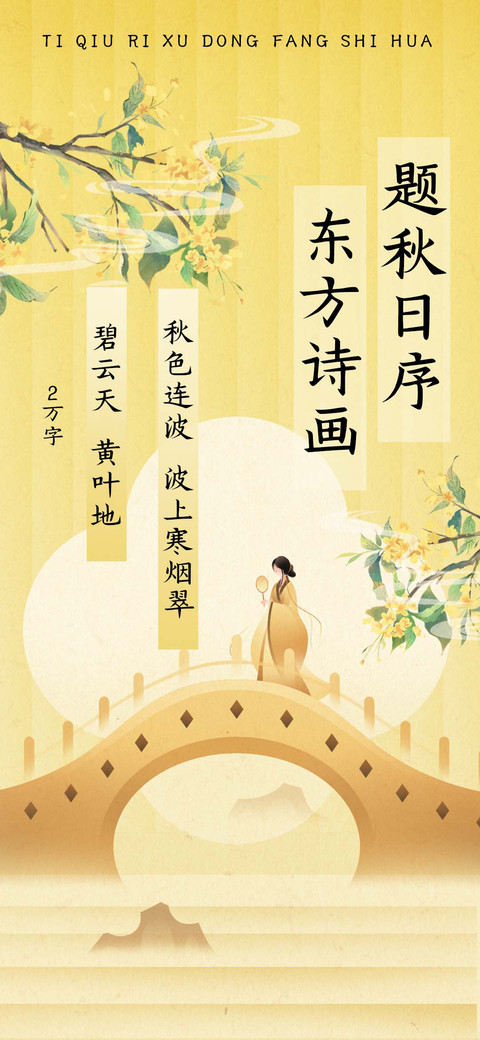 题秋日序东方诗画 screenshot