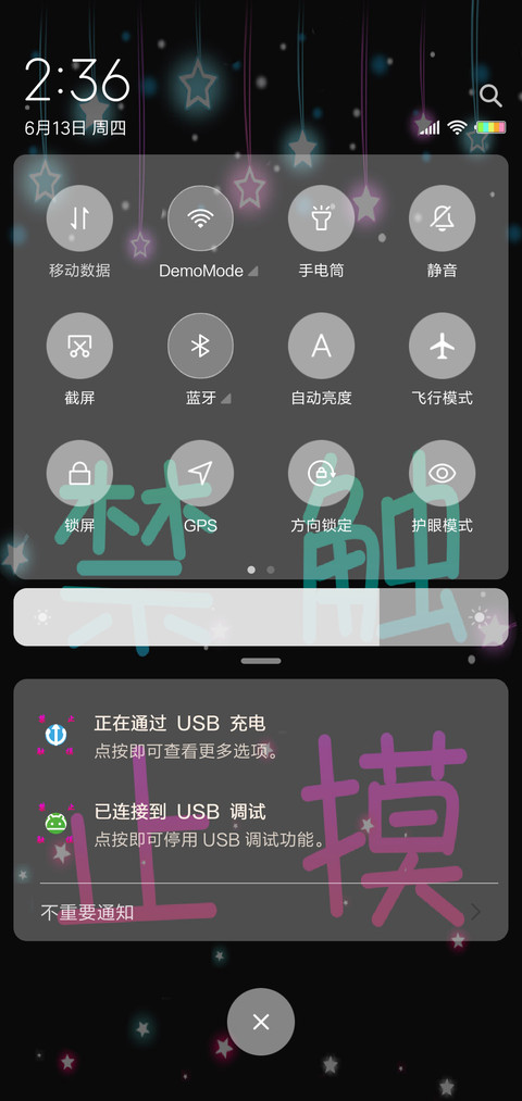 3禁止触摸看到没 screenshot