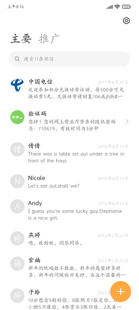潇湘剑影行楷体 screenshot