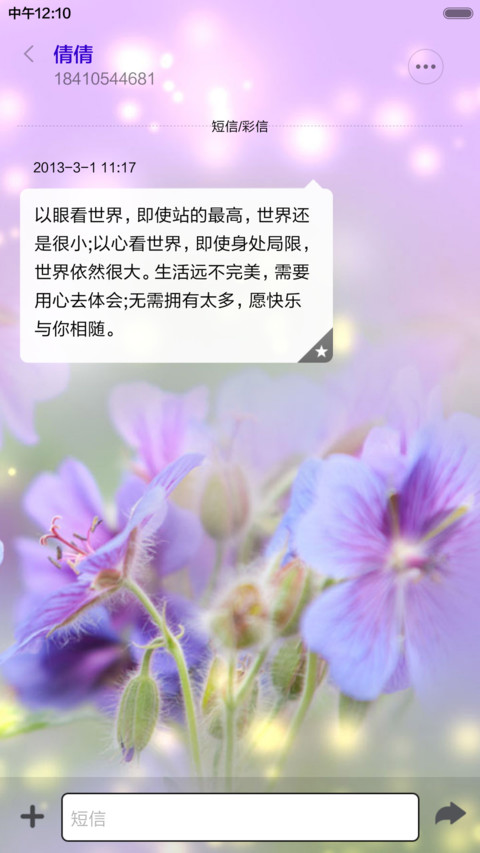 薰衣草女孩 screenshot