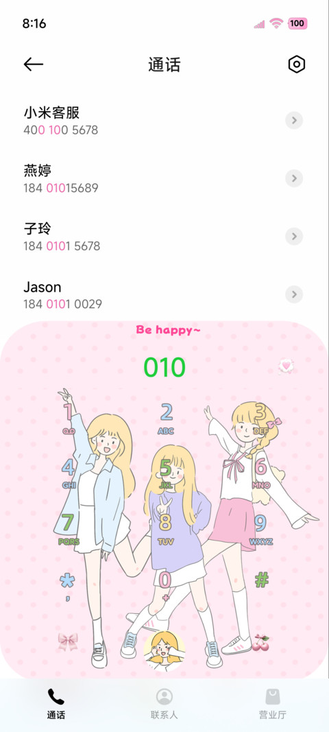 涂鸦女孩 你啥都顺 screenshot