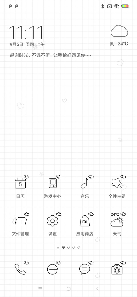 幸好遇见你 订制版 screenshot