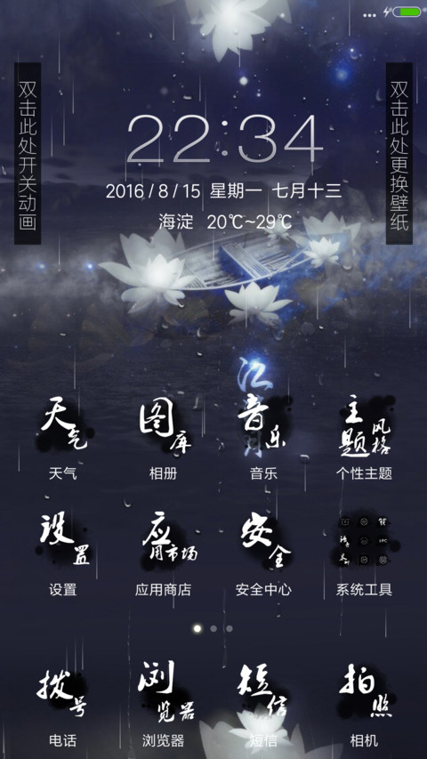 江清月 【落雨动画】 screenshot