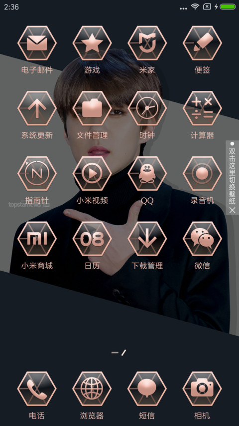 EXO宝宝世勋 screenshot