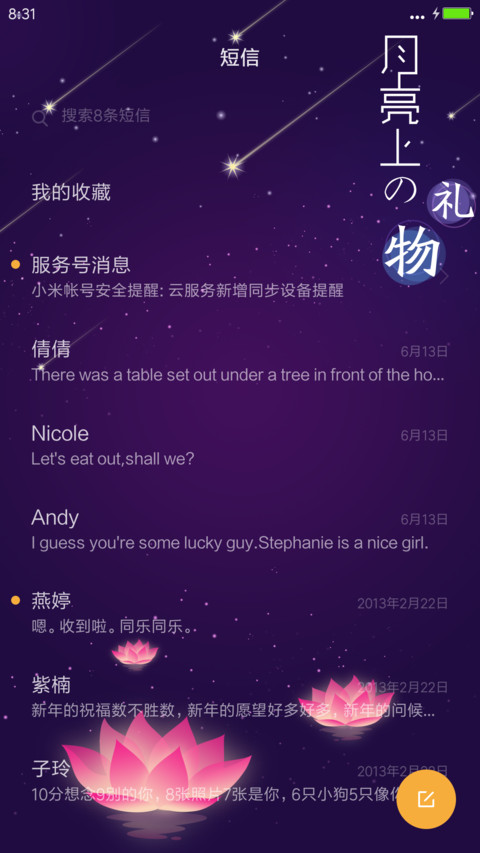 月亮上的礼物（多动画组合） screenshot