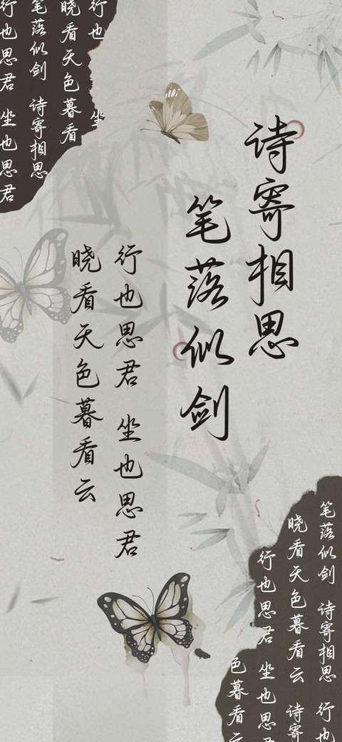 笔落似剑诗寄相思 screenshot