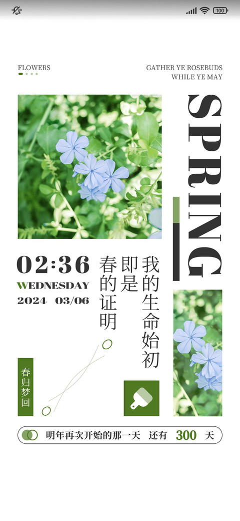 春色诗意 多壁纸 screenshot