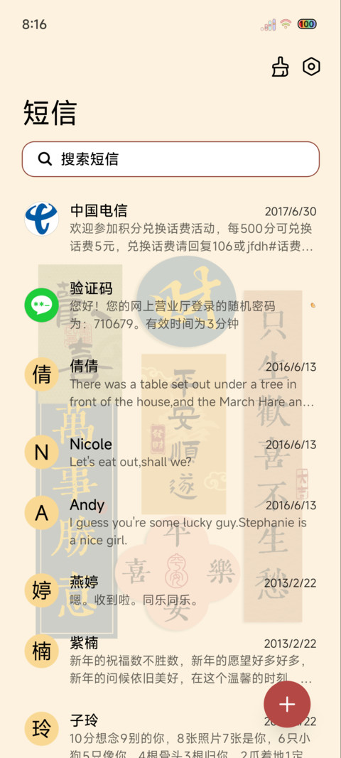 光影国风如意贴纸 screenshot