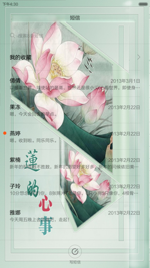 莲的心事 screenshot