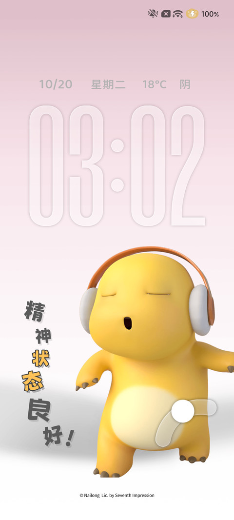 奶龙 又在偷看手机 screenshot