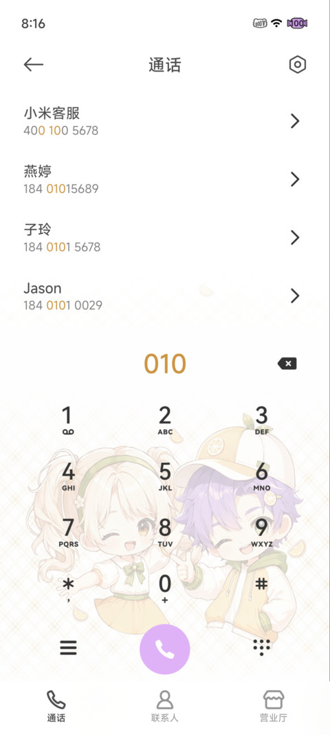 橘子味的小美好 screenshot