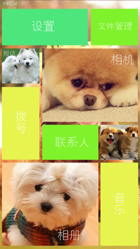 汪星人萌宠（自由桌面） screenshot