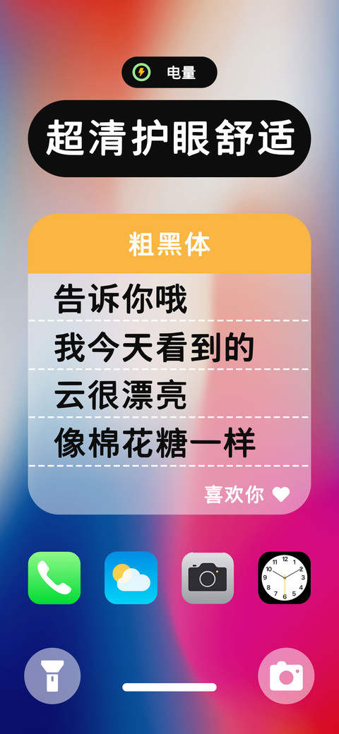 超清护眼舒适粗黑体 screenshot