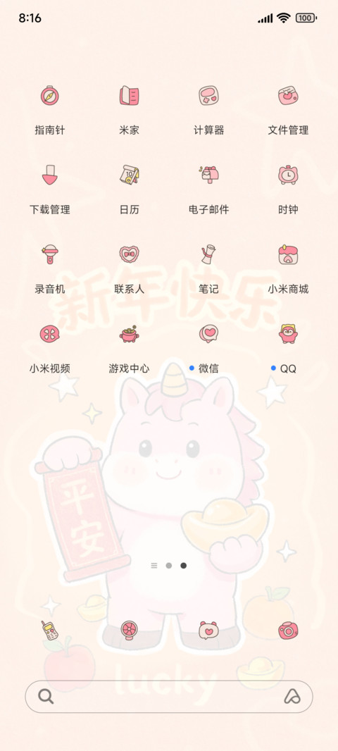 马年快乐 screenshot