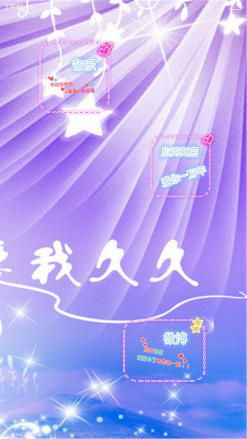 命中注定（密码1234）自由桌面+三锁屏 screenshot