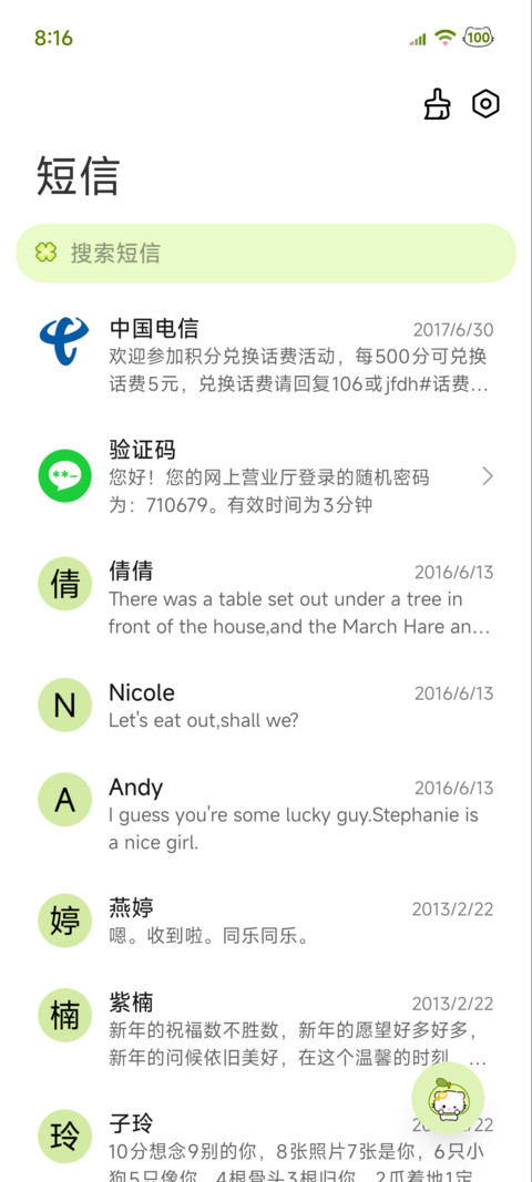 绿色风铃小猫 screenshot