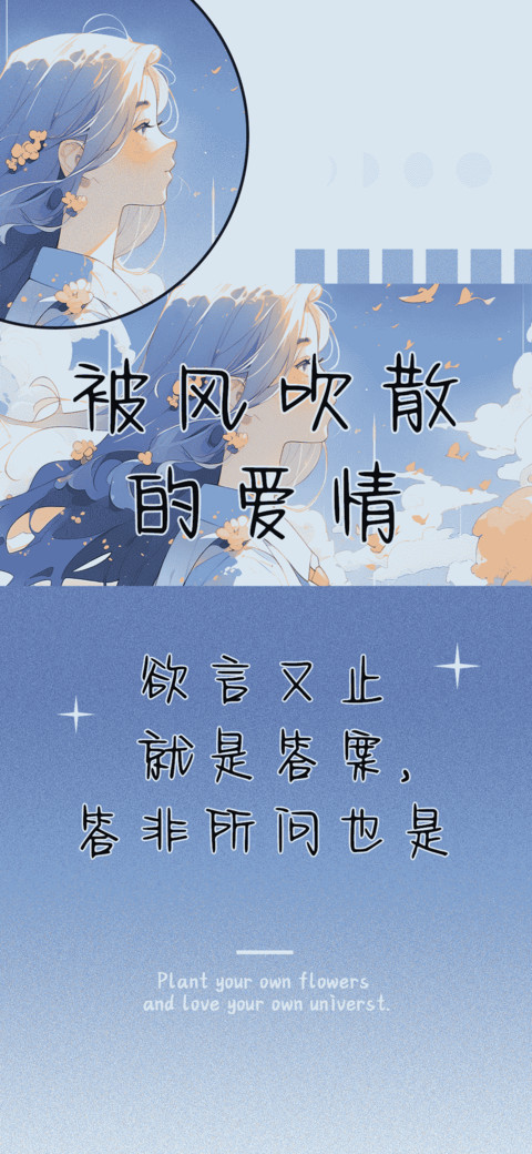 被风吹散的爱情 screenshot