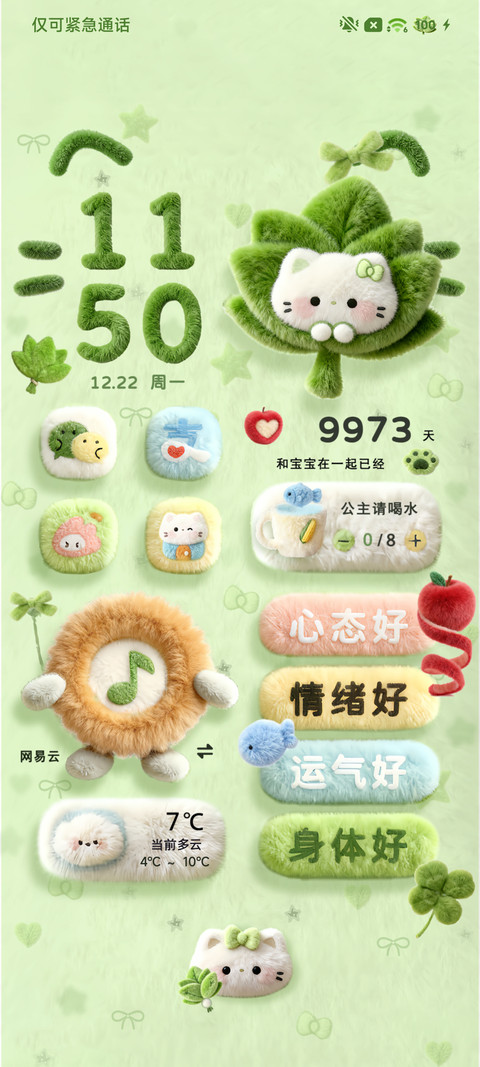 毛绒 柚子叶小猫 screenshot