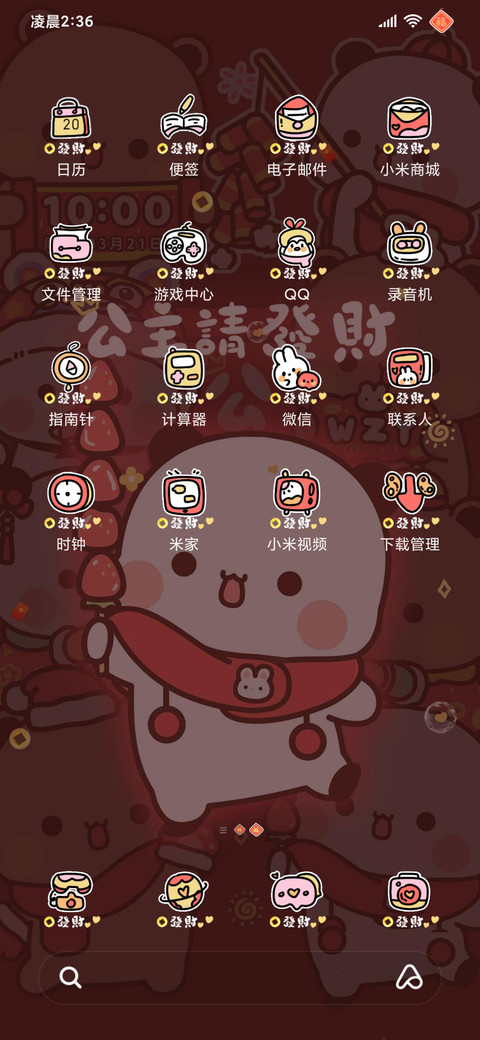 新年一二公主请发财 screenshot