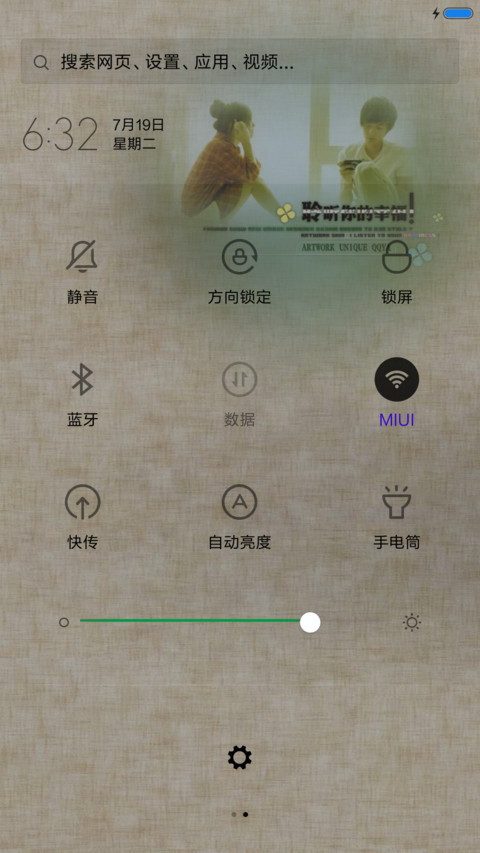 聆听你的幸福 screenshot