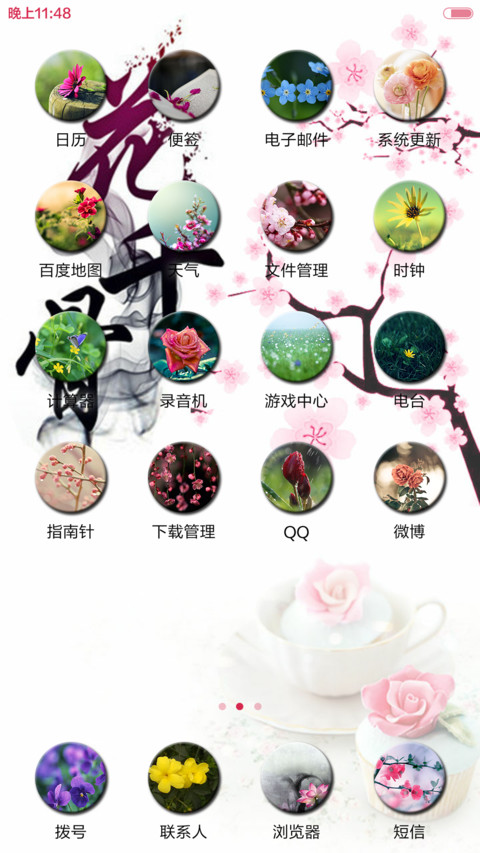 花千骨【10壁纸+好评返现+全图标覆盖】 screenshot