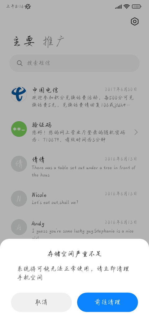 太阳下山有月光 screenshot