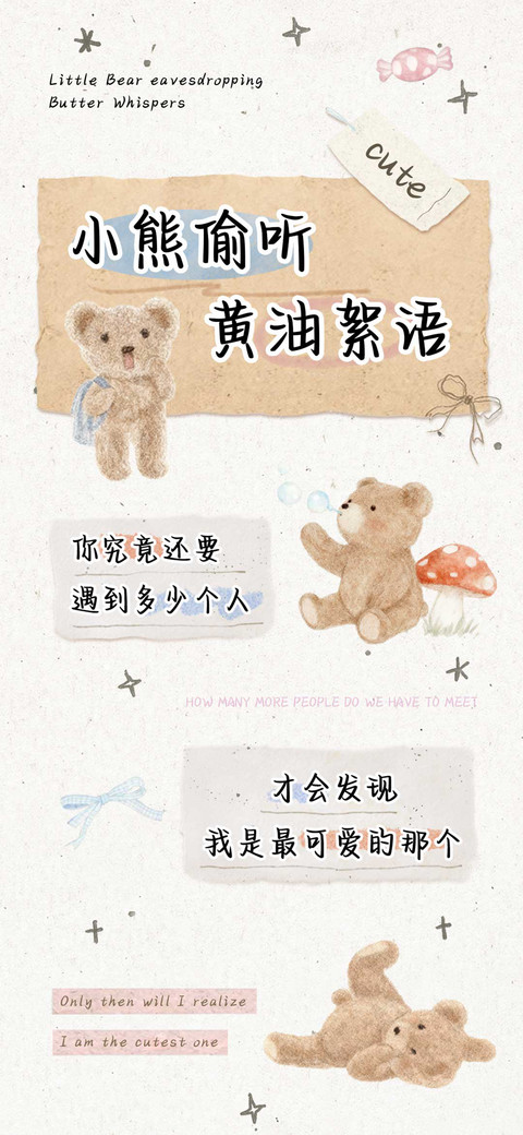 小熊偷听黄油絮语 screenshot