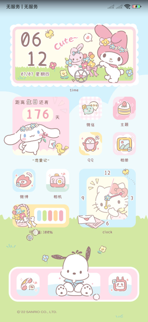 三丽鸥家族全景出游 screenshot