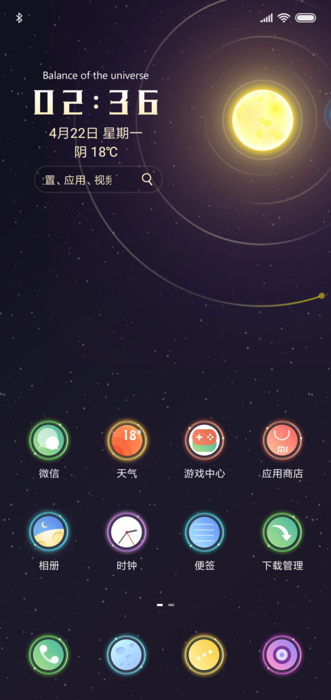 恒星 screenshot