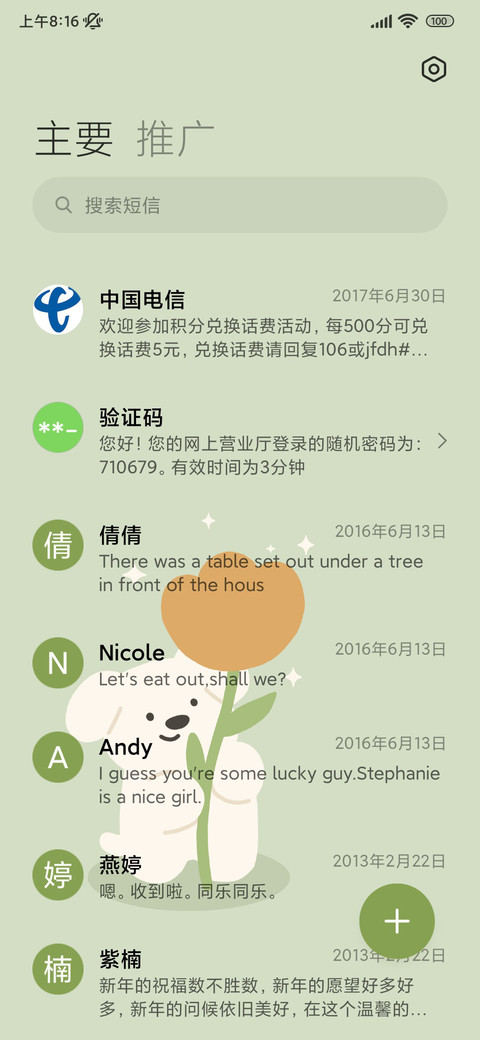 治愈 抱花小狗 screenshot