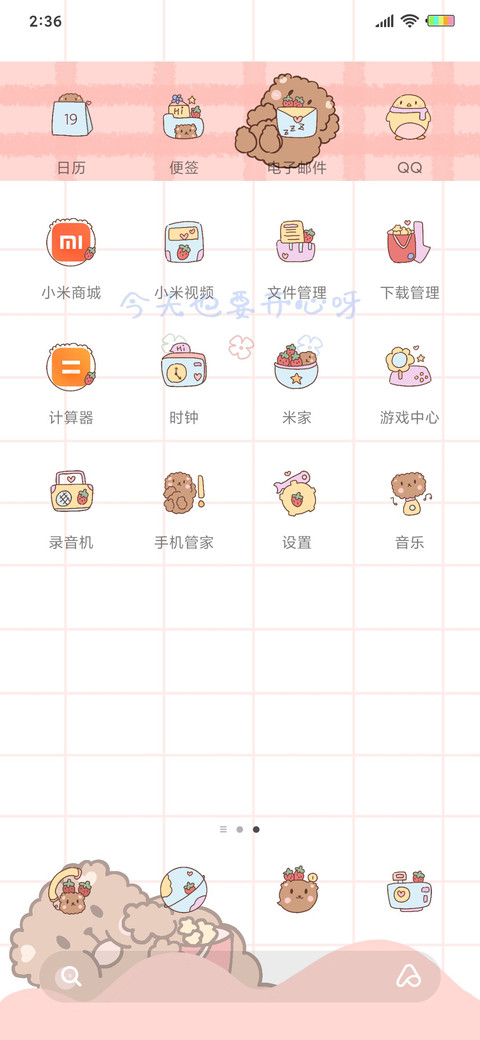 5可爱便利贴小熊 screenshot