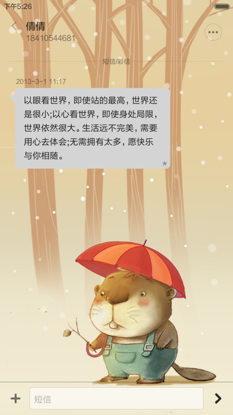 萌动物的春天(好评返现前20名) screenshot