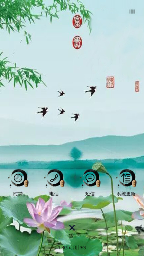 家和富贵 screenshot