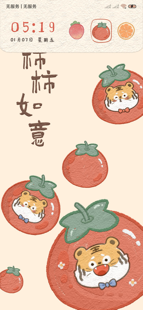 果味小虎 screenshot