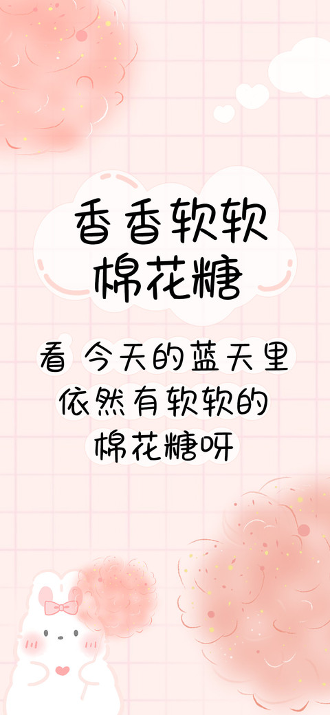 香香软软棉花糖 screenshot