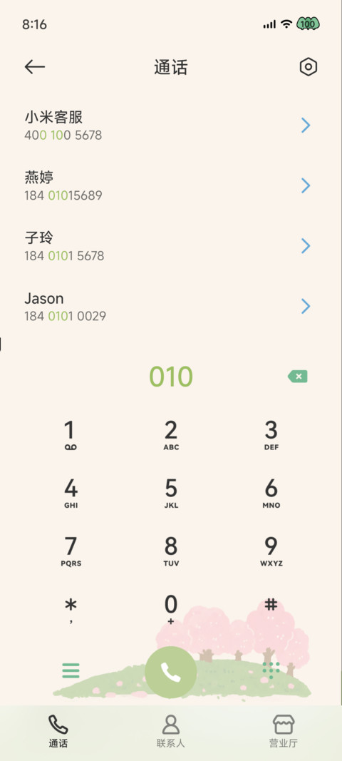 口袋花园 screenshot